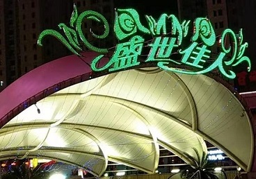 丹徒那个真空ktv陪酒玩的开-英皇国际KTV消费价格点评